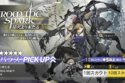 【アークナイツ】イベントスカウト「星火より来たる」開始！「パラス」「 レッド」「スペクター」ピックアップ