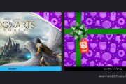 ホグワーツレガシー、無料ｗｗｗｗｗｗｗｗｗ