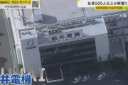 【速報】船井電機、破産直前に経営権を「1円譲渡」をしていたことが判明　契約内容に「前社長の約11億円返済免除・責任追求しない」
