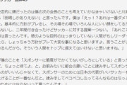 日本サッカー協会田嶋会長、次期会長予定者に選任！信任投票全会一致...来年３月から４期目へ