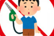 【画像】 ガソリン入れに来たんだけど、こ…こんなことが許されていいのか・・ 驚きの張り紙が話題にｗｗ