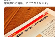 【悲報】撮り鉄さん、ついに「鉄道業界誌」でも犯罪扱いされてしまうｗｗｗｗ