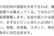 【ブラック】戸賀崎がまた何か怪しい求人してるんだが