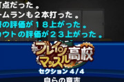 【パワプロアプリ】ブレインって6股の方がええの？彼女連れていけるとこは全部6股か