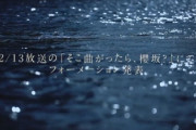 【櫻坂46】全員選抜？『五月雨よ』フォーメーションってテロップは...