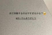 【元乃木坂46】斉藤優里 ゆったんもPC前待機… OG出演はなさそうかな？