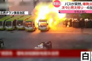 チャイナボカン！駐車場に停車していたバスが次々と炎上