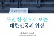 #韓国記事翻訳　『Ｇ7写真を粉飾までして国格を誇るムン・ジェインは情けなく幼稚』、『雑巾は洗っても雑巾だ』