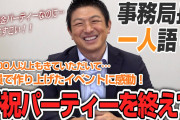 【悲報】参政党、矢野阪神の与祝コーチと与祝していたWWW
