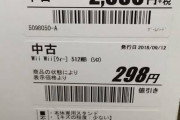僕「あ！めっちゃ安いゲーム機(780円)が売ってる！買お！」店員「ピッ、11800円です」