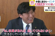 愛知県豊川市「中国父さん。やっぱ寄付したマスク返して」