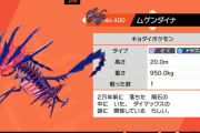 新ポケモンの伝説ポケモンの種族値が1125でヤバすぎると話題にwww〓