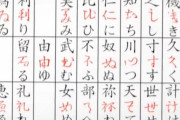 海外「これはクールだね！」 漢字からひらがなへの進化が面白いと話題に