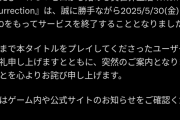 【残当】8月開始のリゼウィチ『Ｒｅ：ゼロから始める異世界生活 Witch's Re:surrection』サービス終了！
