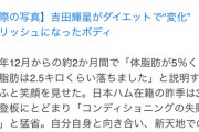 吉田輝星「白ご飯を食べることもない。牛肉と卵とアボカド。だいたいそのメニューでした」