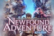 【FF14】パッチ6.1「新たなる冒険」ティザーサイトがオープン！