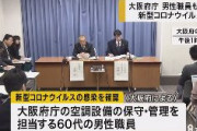 【緊急速報】大阪府職員、フィリピン旅行で新型コロナに感染→発熱後もマスクなしで出勤