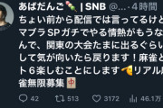 【悲報？】あばだんごさん、スマブラ引退へ