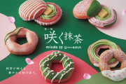【朗報】ミスタードーナツの新商品がガチでウマそう