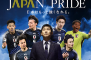 【サムライブルー】日本サッカー協会(JFA)幹部、世界的に重罪である「児童ポルノ」への認識が甘すぎて全てを失う