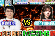 ピコパーク最強アイドル櫻坂46田村保乃、11/4「ラヴィット！」ピコパークジャンピングバトル王選手権に満を持して参戦！