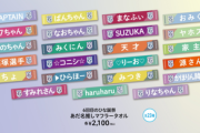 【日向坂46】異例の完売速度！あの『あだ名推しタオル』が売り切れに