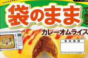 【衝撃】袋に生卵を投入するだけで出来る『袋のままカレーオムライス』、そんなに上手くいかんやろｗ　→　実際作った結果、驚きの物体がｗｗｗｗｗ