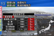 【速報】能登地方で震度7の地震　5メートルの津波が到達予想