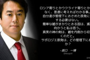 立憲･原口一博「自分達が管理下におさめた原発に砲撃する必要はない」⇒ ロシア主張に同意