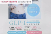 「飲むだけで痩せられる」糖尿病の薬を“痩せる薬”として処方　副作用で吐き気やめまいなど健康被害相次ぐ…入院する人も【news23】