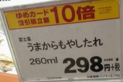 うまを燃やすとはけしからん！お前らが笑ったコピーをぺーinばいくちゃんねる板