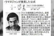 ラマヌジャン 「1/π=2√2/99^2∞ΣN=0 (4n)!(1103+26390n)/(4^n*99^n*n!)^4」 ←何で思いつくんだよ