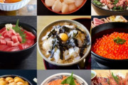 【画像】今食いたい海鮮丼はどれ？