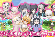 PS4版『けものフレンズ3』事実上わずか10日でサ終してしまう…