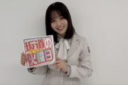 【乃木坂46】佐藤璃果に初選抜入りの意気込みなどを聞きました！
