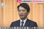 兵庫県 斎藤元彦知事、お着替えの場所が気に入らずブチ切れ、老舗呉服店を一時閉店させて専用着替え場所を確保