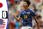 【サッカー】日本代表がアメリカ代表に2発快勝！　先制点の鎌田大地が躍動、三笘薫がトドメの追加点
