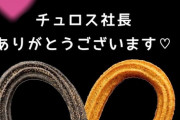 【AKB48】黒須遥香さん、キッチンカーの新メニューに歓喜する🖤