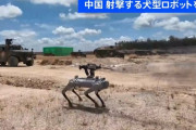 中国軍演習にライフル銃を装備した「ロボット犬」が登場…軍事分野で先端技術の活用が進んでいることをアピール！