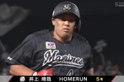 ごっちゃし！井上、第5号ソロホームランきたぁぁぁぁ！ロッテ貴重な追加点！