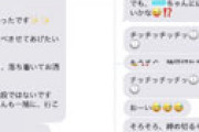【画像】 パパ活おっさんからのLINEキモすぎ問題、告発ツイートにネット衝撃ｗｗ 「秒針の音がトラウマになりそう・・」