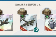 【艦これ】令和四年節分遠征任務のクリア報酬判明！コメートが選択出来るのか