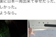 【悲報】22歳の若者、バイクで日本一周後ダムに身投げし自殺
