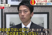 進次郎「最近ウェブ飲みしてる」 元議員「非常事態に嘆かわしい。困窮で飲めない人の事も考えろ不快だ」