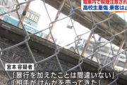 【栃木】ヤニカス・宮本一馬が電車内で喫煙→それを注意した男子高校生が暴行を受けて重傷