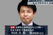 女子トイレ盗撮で捕まった日本共産党幹部「痴漢ゼロの実現へ」「痴漢や性犯罪を許さない」「性暴力に本気で向き合う政治を」
