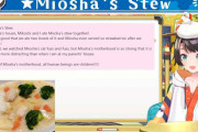 【ホロライブ】ミオしゃのシチュー美味そうだ