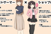 女性さん、カードゲームを始めるもカードショップの○○に絶望　引退へ・・・