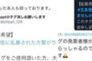 呪術廻戦「五条悟に乱暴された方繋がりませんか」というタグが拡散されファン怒り ⇒ 拡散した本人が必死で火消し中