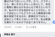 【炎上】車椅子クレーマー伊是名夏子「4万件のアンケート回答で97%が『私を支持しない』でした。でもどんな方法だったら声をあげてもいいの？」